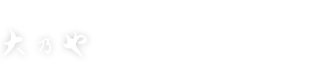 大乃やの美学